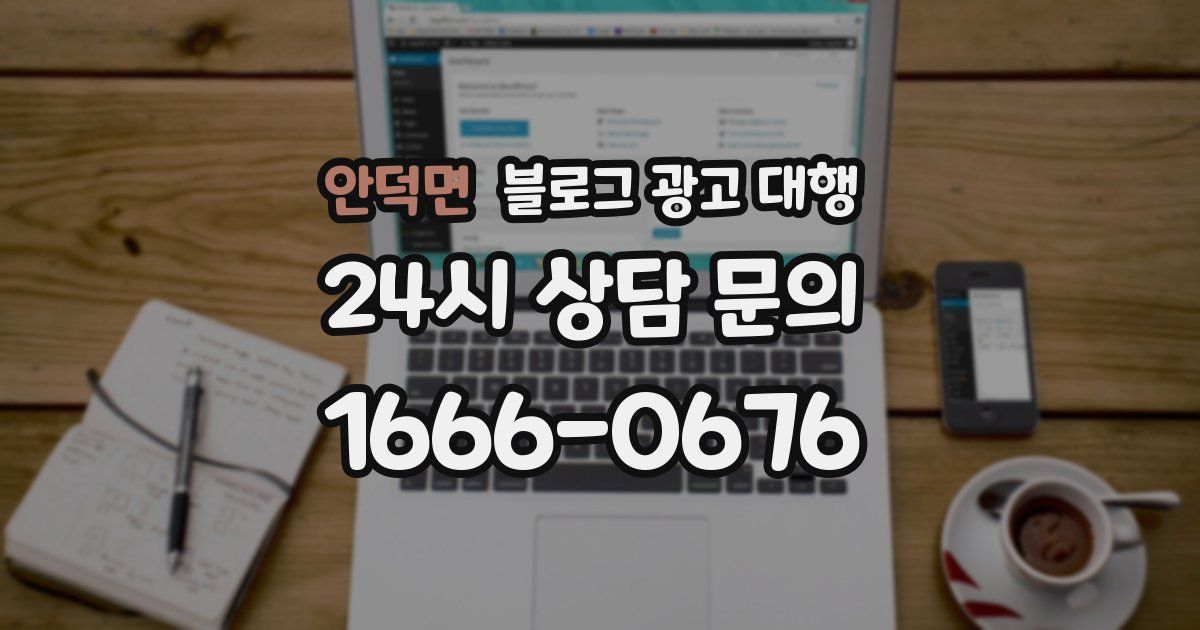 안덕면 블로그 광고 대행