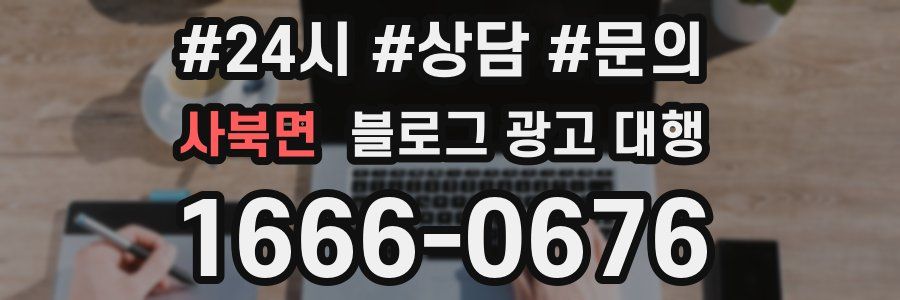 사북면 블로그 광고 대행