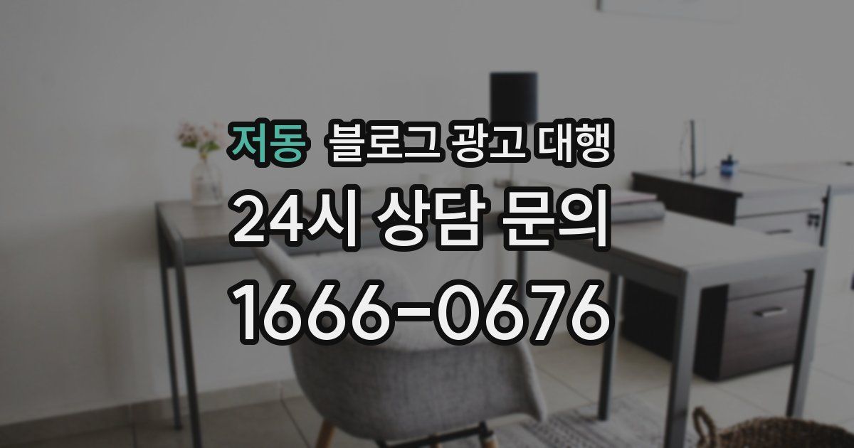 저동 블로그 광고 대행