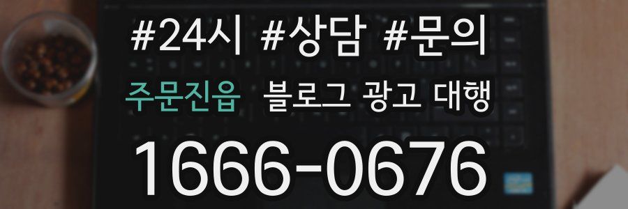 주문진읍 블로그 광고 대행