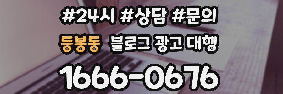 등봉동 블로그 광고 대행