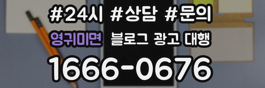 영귀미면 블로그 광고 대행