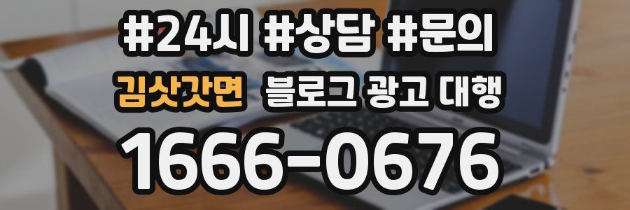 김삿갓면 블로그 광고 대행