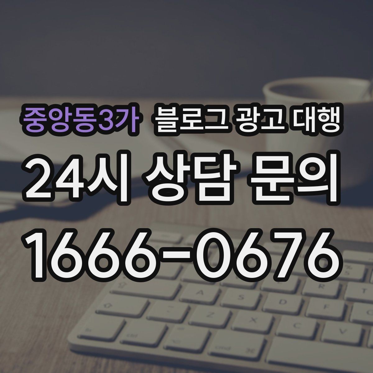 중앙동3가 블로그 광고 대행 맡길 때 콘텐츠 소재를 준비하는 법