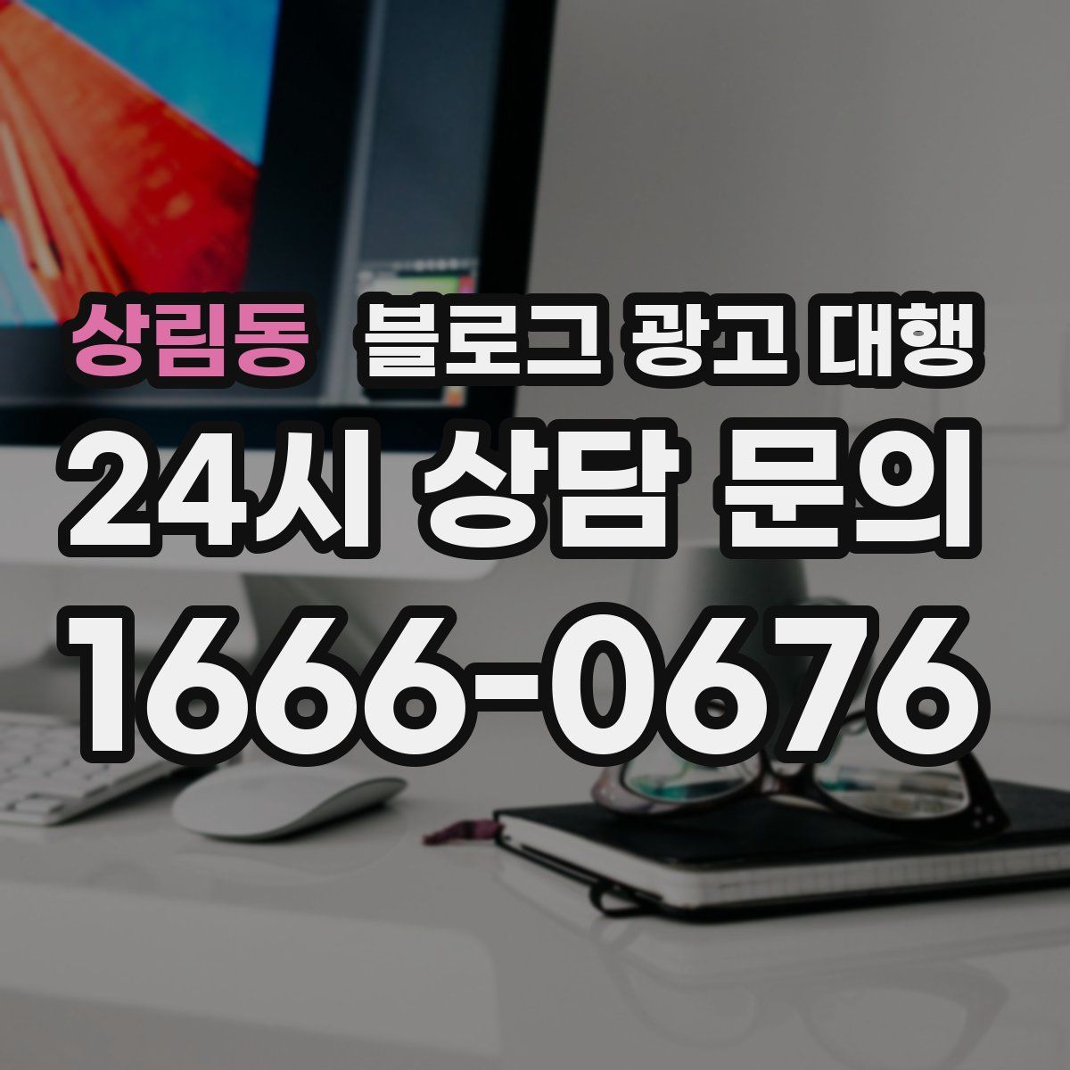 상림동 블로그 광고 대행
