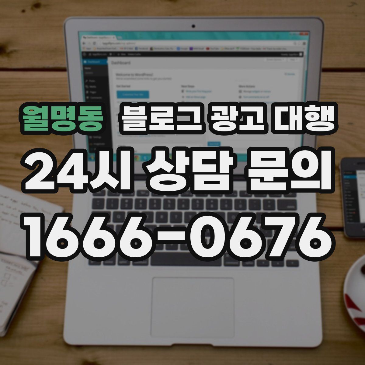월명동 블로그 광고 대행