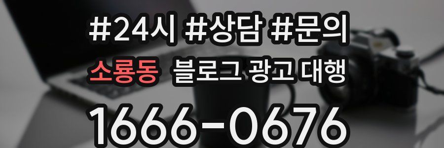 소룡동 블로그 광고 대행