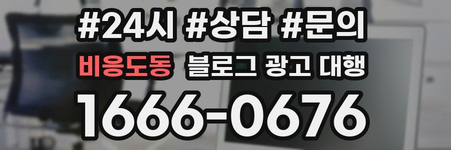 비응도동 블로그 광고 대행