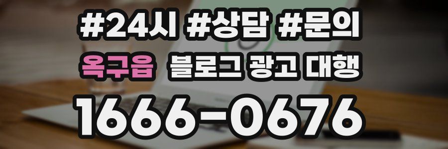 옥구읍 블로그 광고 대행