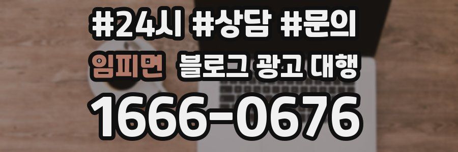 임피면 블로그 광고 대행