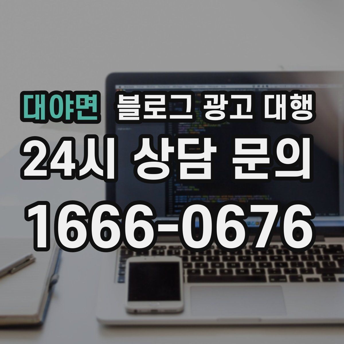 대야면 블로그 광고 대행 글감이 부족할 때 해결하는 법