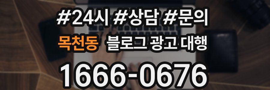 목천동 블로그 광고 대행