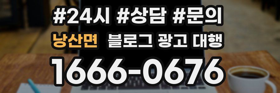 낭산면 블로그 광고 대행