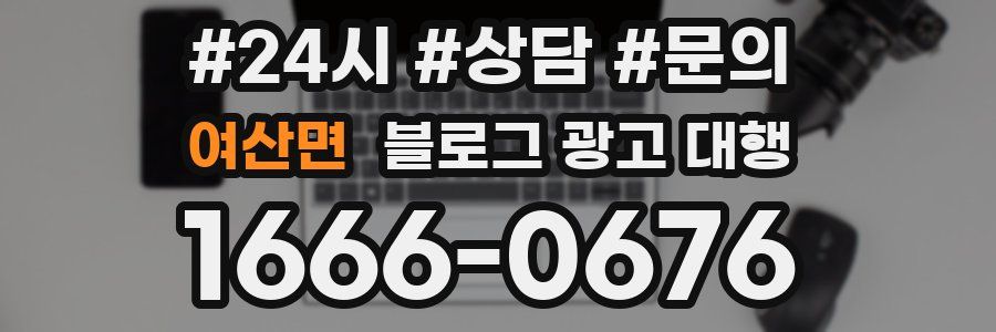여산면 블로그 광고 대행