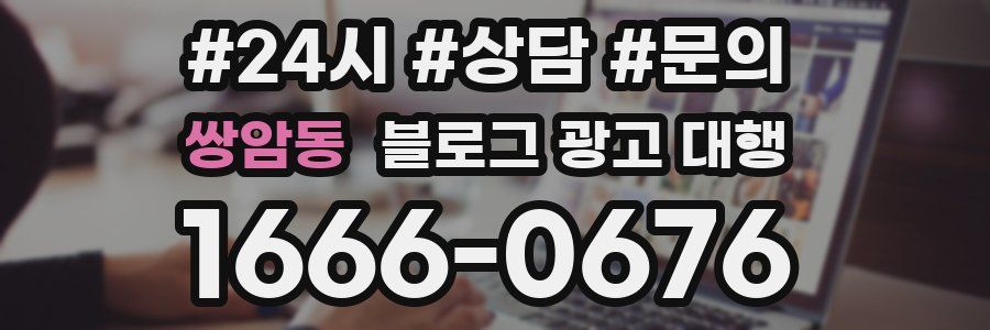 쌍암동 블로그 광고 대행