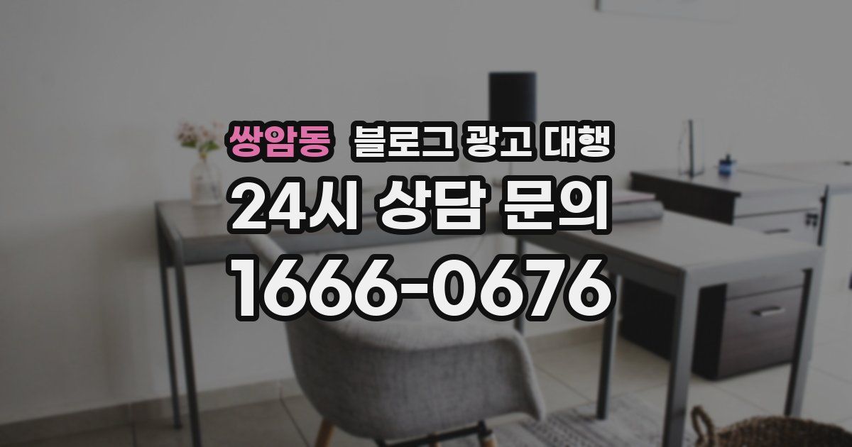 쌍암동 블로그 광고 대행