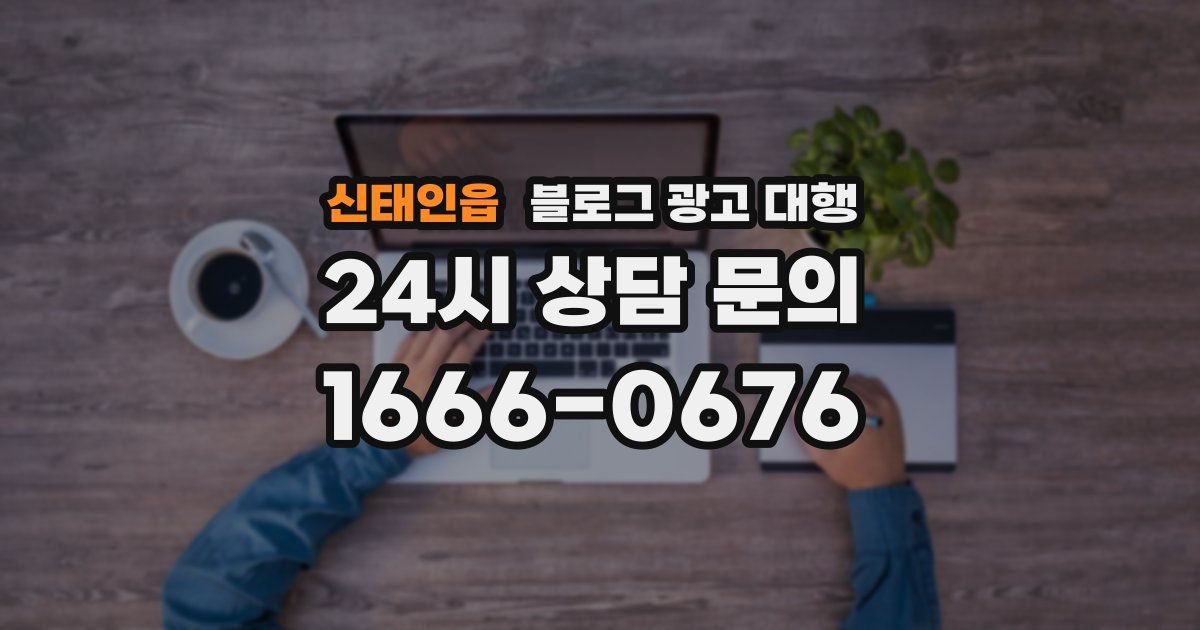신태인읍 블로그 광고 대행