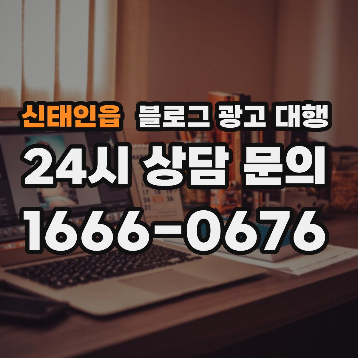 신태인읍 블로그 광고 대행