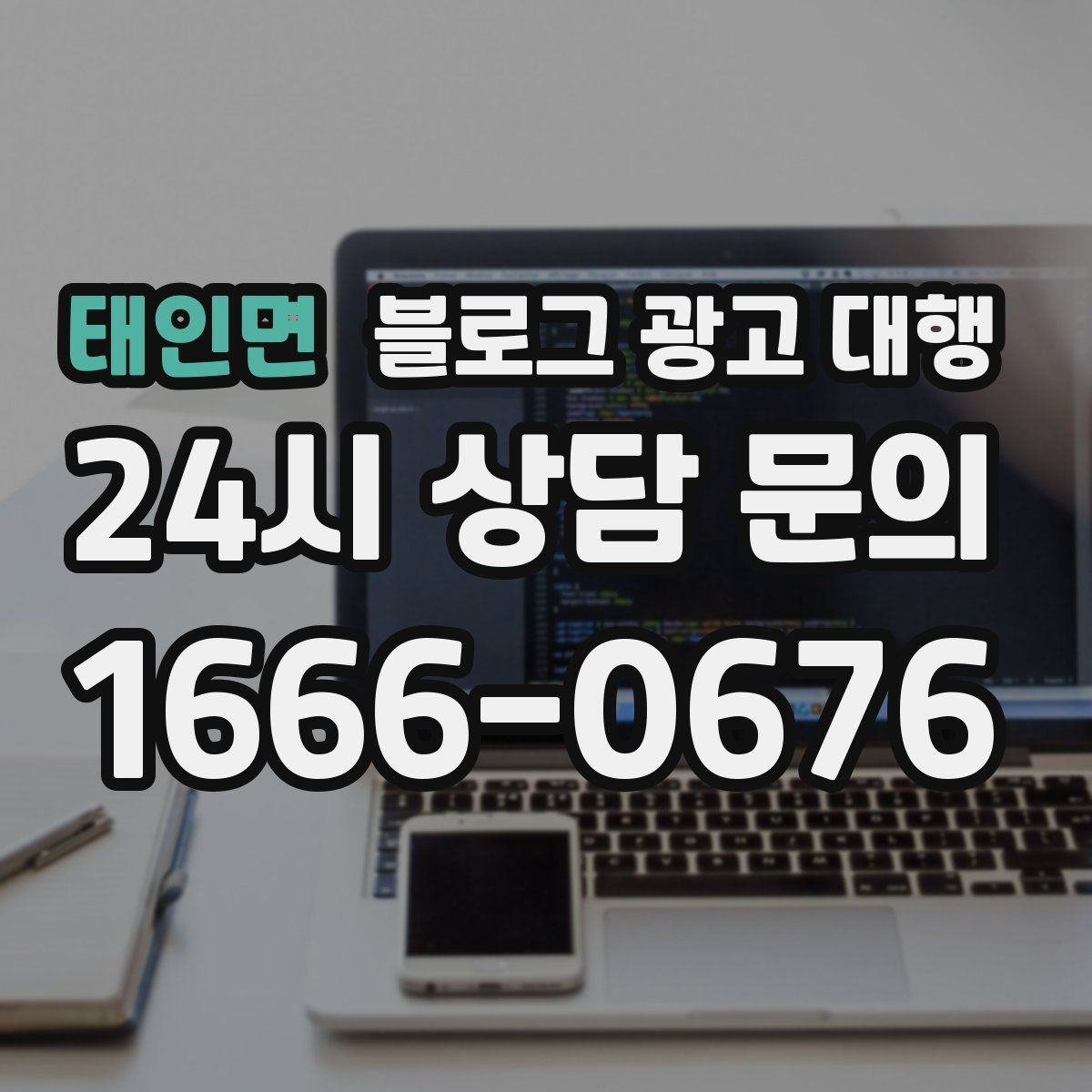 태인면 블로그 광고 대행 문서 확인 시 놓치면 안 되는 부분