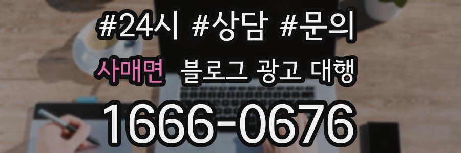 사매면 블로그 광고 대행