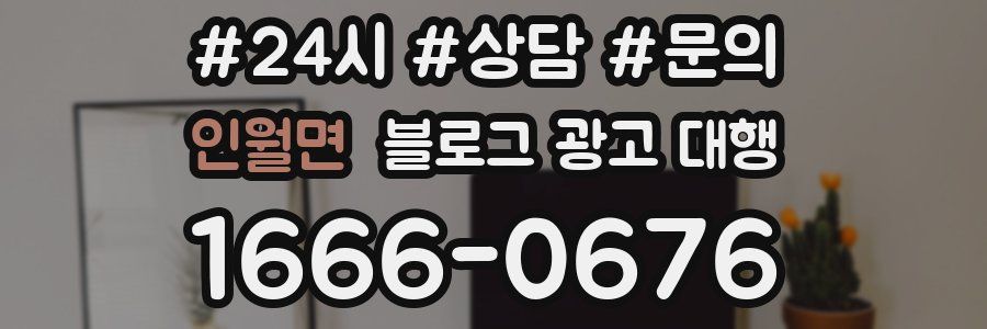 인월면 블로그 광고 대행