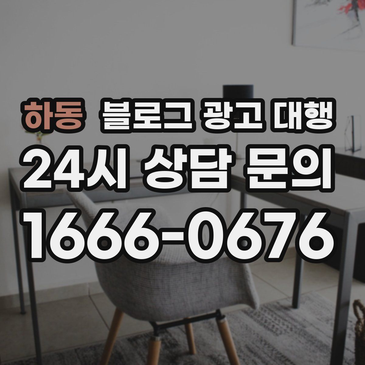 하동 블로그 광고 대행