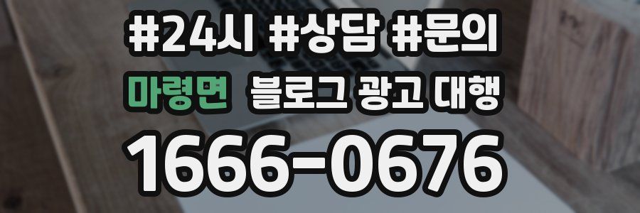 마령면 블로그 광고 대행