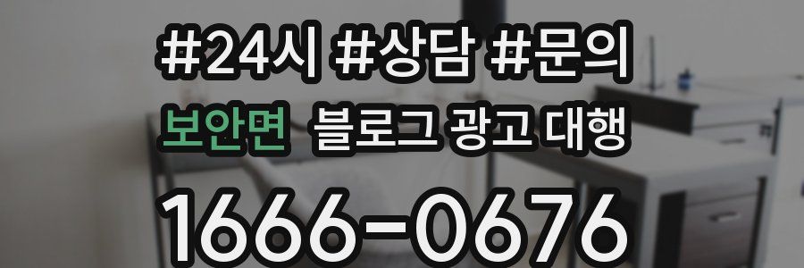 보안면 블로그 광고 대행
