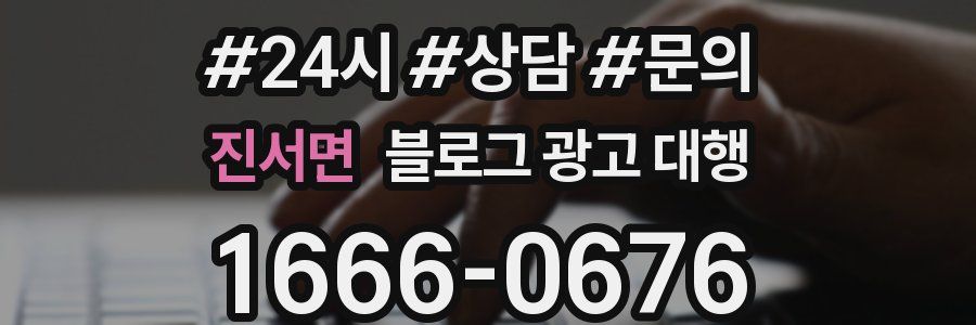진서면 블로그 광고 대행