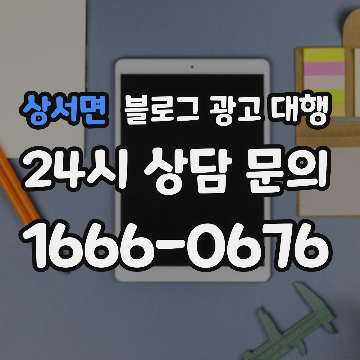 상서면 블로그 광고 대행
