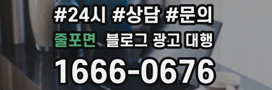 줄포면 블로그 광고 대행