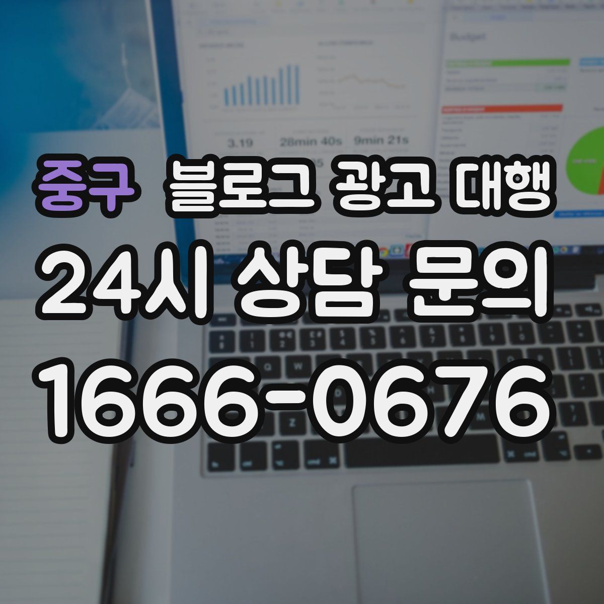 중구 블로그 광고 대행
