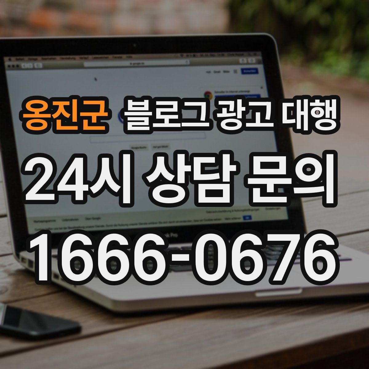 옹진군 블로그 광고 대행