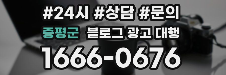 증평군 블로그 광고 대행