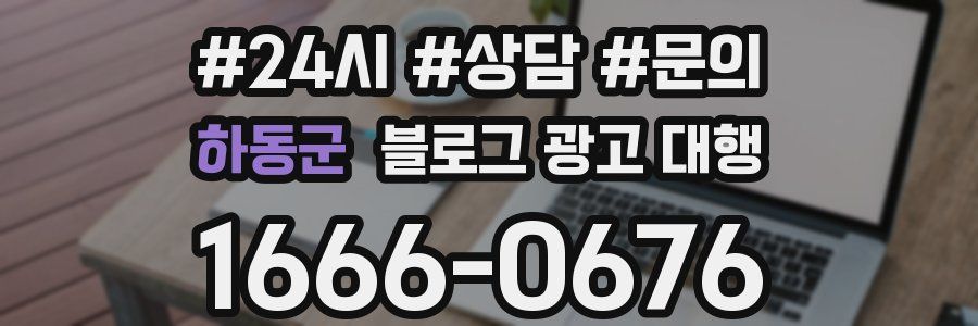 하동군 블로그 광고 대행