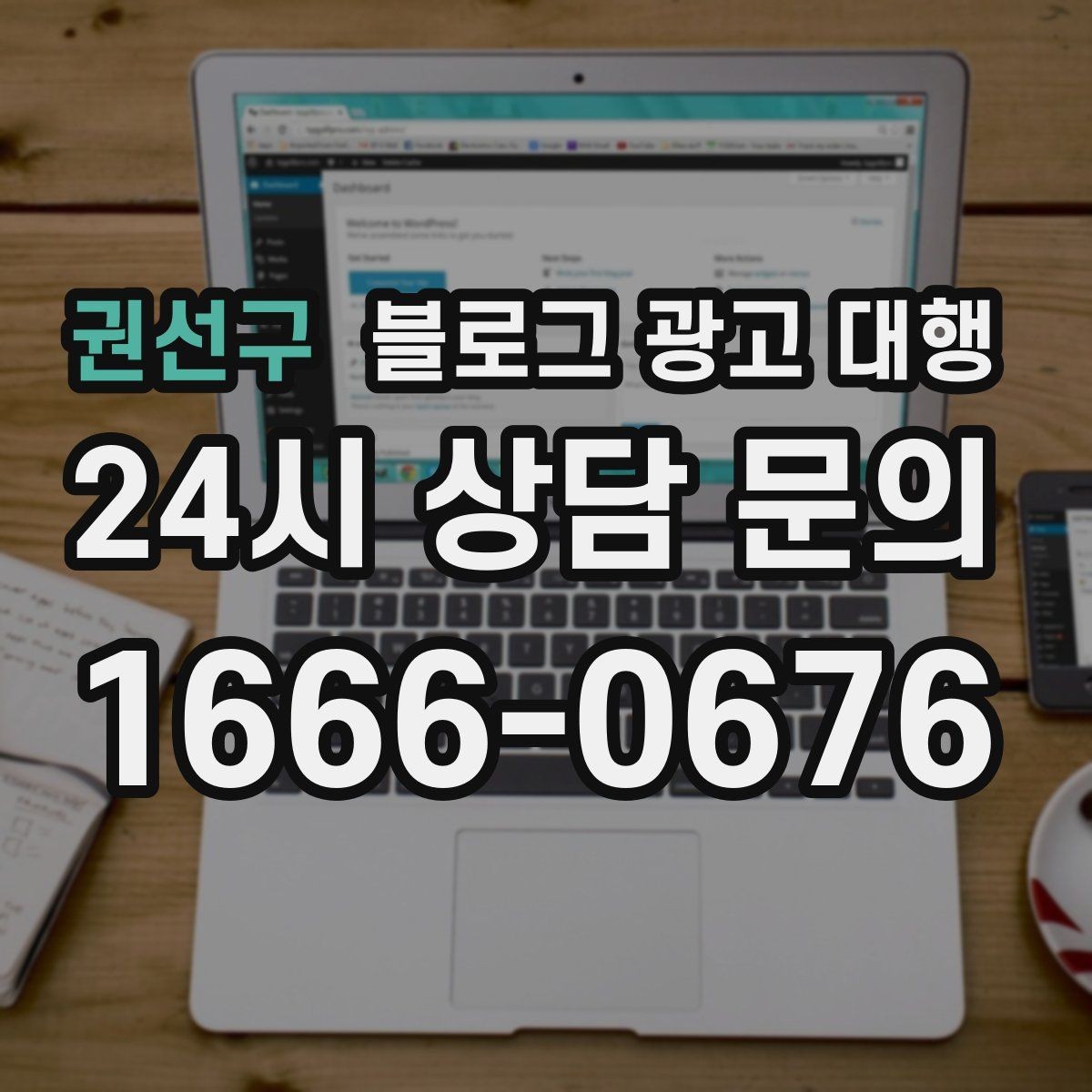 권선구 블로그 광고 대행 콘텐츠 업로드 주기 설정하기