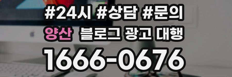 양산 블로그 광고 대행