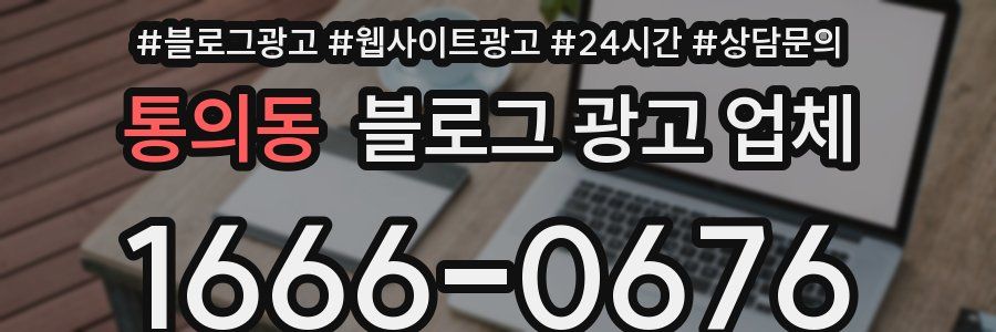 통의동 블로그 광고 업체