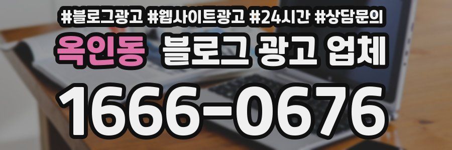 옥인동 블로그 광고 업체