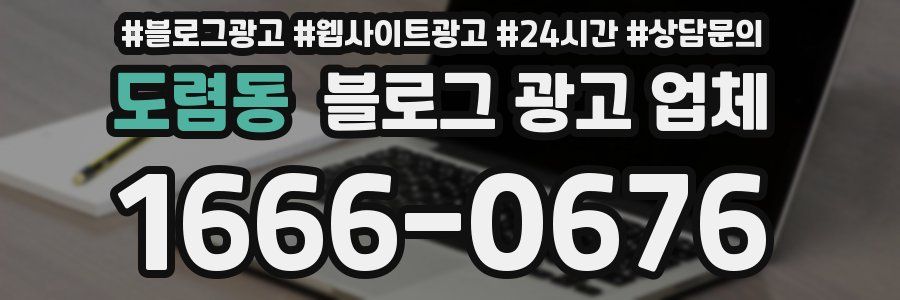 도렴동 블로그 광고 업체