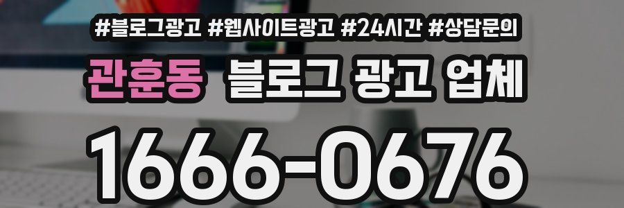 관훈동 블로그 광고 업체