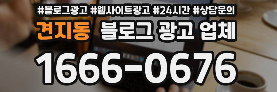 견지동 블로그 광고 업체