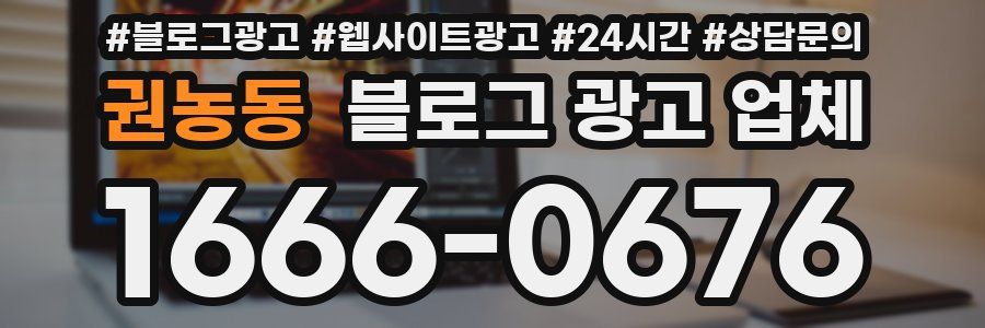 권농동 블로그 광고 업체