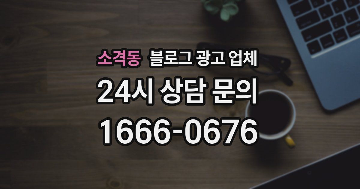 소격동 블로그 광고 업체