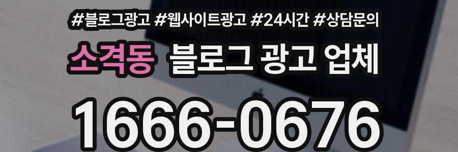 소격동 블로그 광고 업체