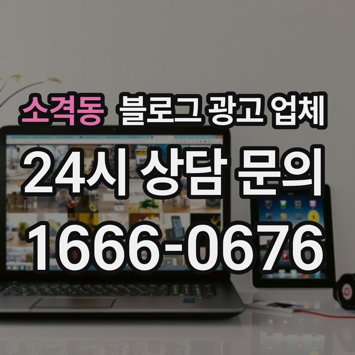 소격동 블로그 광고 업체