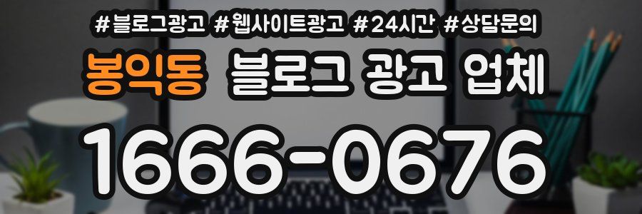 봉익동 블로그 광고 업체