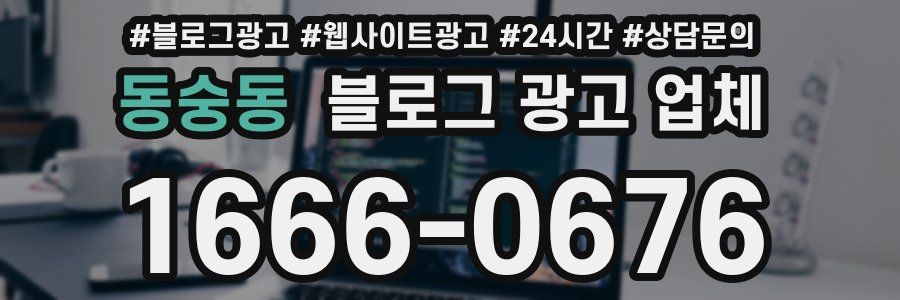 동숭동 블로그 광고 업체