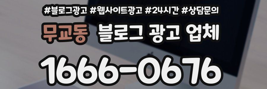 무교동 블로그 광고 업체