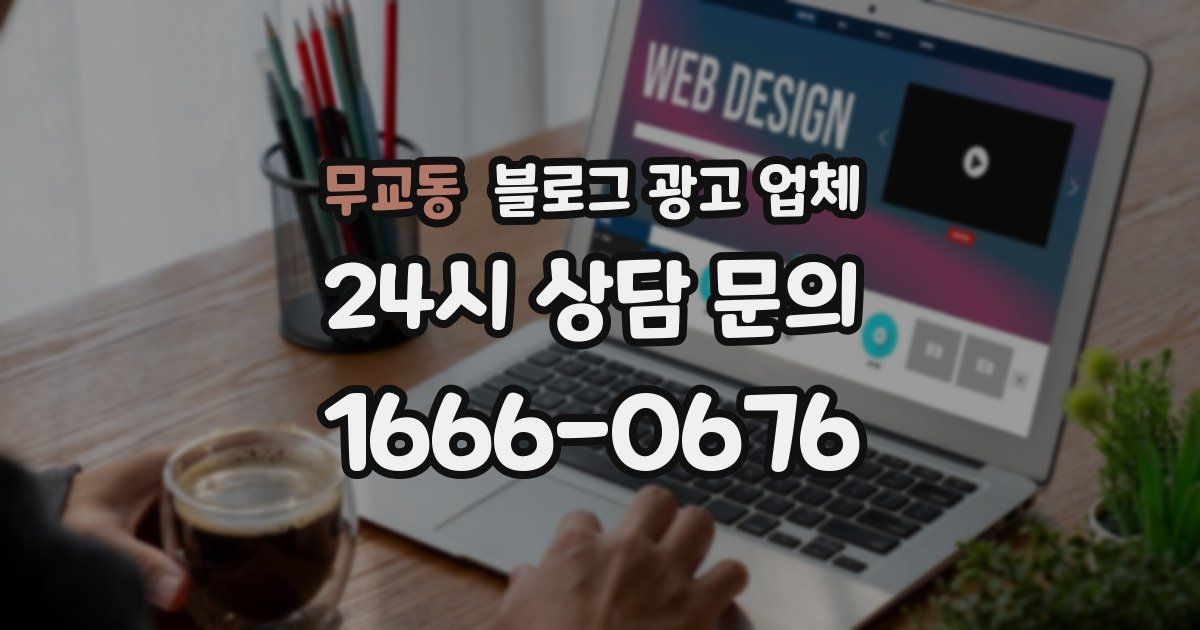 무교동 블로그 광고 업체
